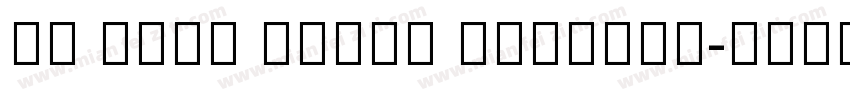 ui sans serif Regular字体转换